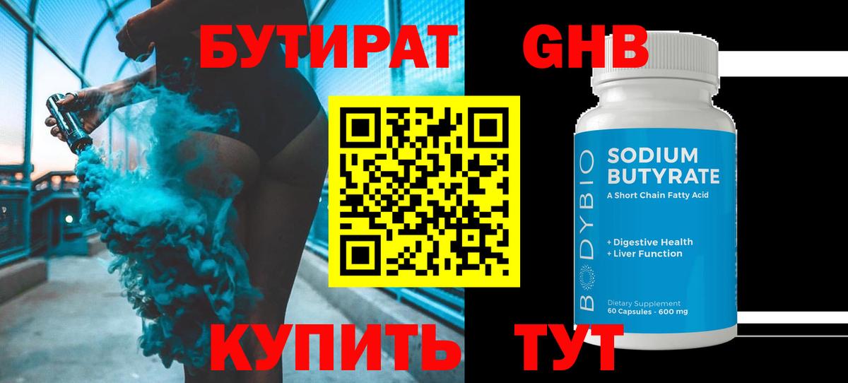 Бутират BDO 33% Хасавюрт