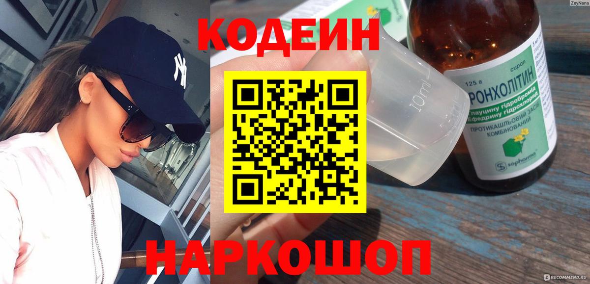 Кодеин Purple Drank Хасавюрт