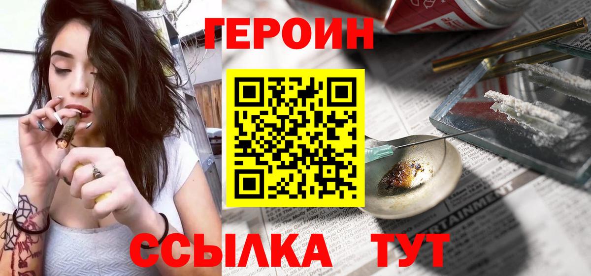 ГЕРОИН  Героин Heroin  Вход с VPN  Хасавюрт 